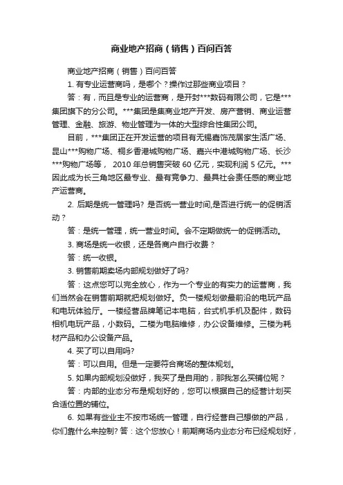 商业地产招商（销售）百问百答