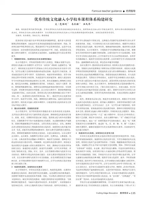 优秀传统文化融入小学校本课程体系构建研究