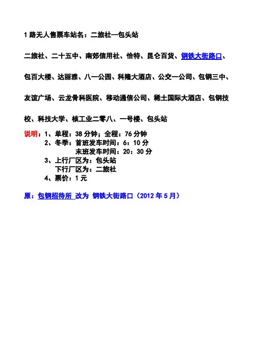 包头公交线路站名2012.03(最新)
