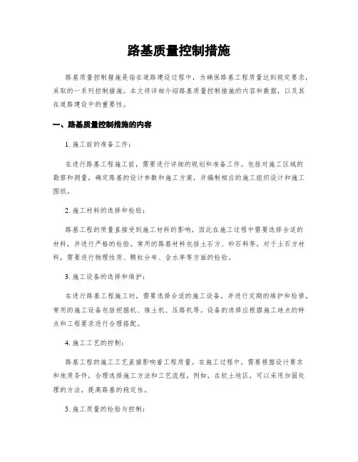 路基质量控制措施