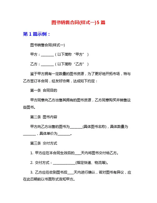 图书销售合同(样式一)5篇