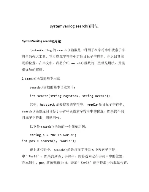 systemverilog search()用法