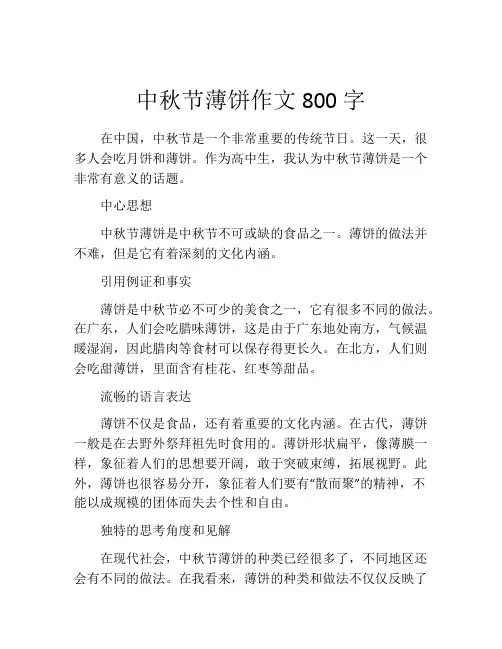 中秋节薄饼作文800字