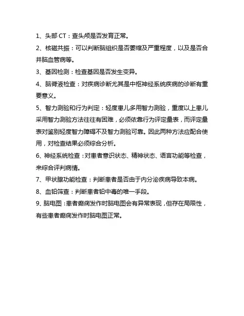 智力障碍 评定内容