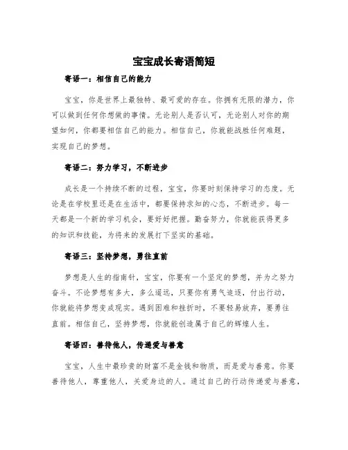 宝宝成长寄语简短
