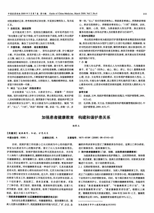 加强患者健康教育  构建和谐护患关系