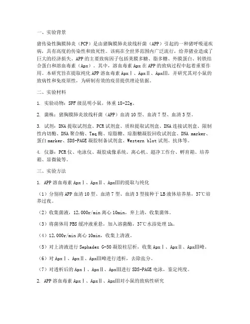 放线杆菌实验报告