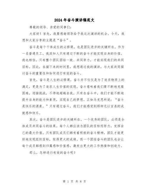 2024年奋斗演讲稿范文（四篇）