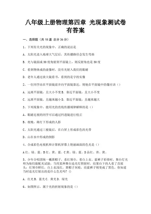 八年级上册物理第四章 光现象测试卷有答案(配有卷)