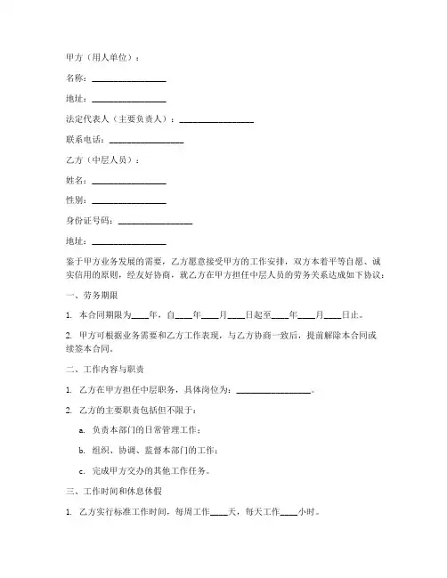 中层人员劳务合同