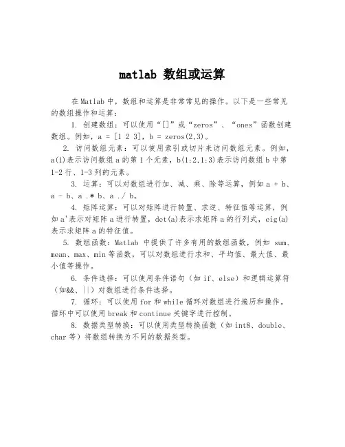 matlab 数组或运算