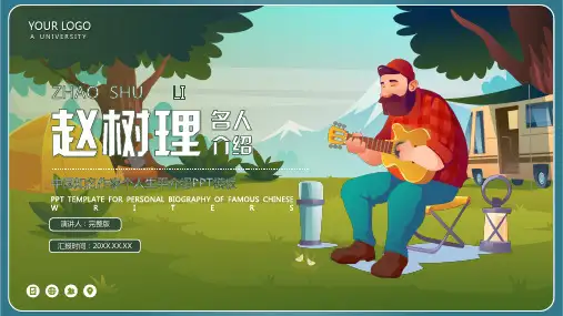 赵树理知名作家名人人物介绍(完整内容版)