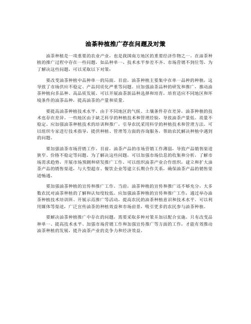 油茶种植推广存在问题及对策