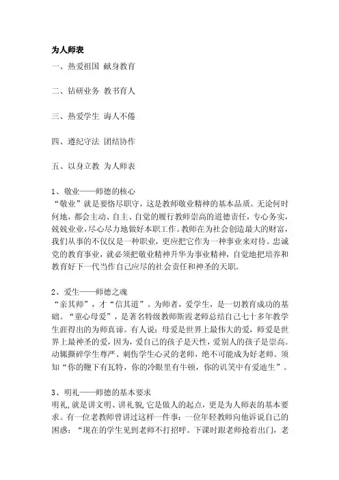 [经典]为人师表