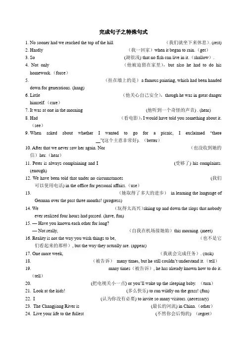 湖北高考英语 原创完成句子之特殊句式
