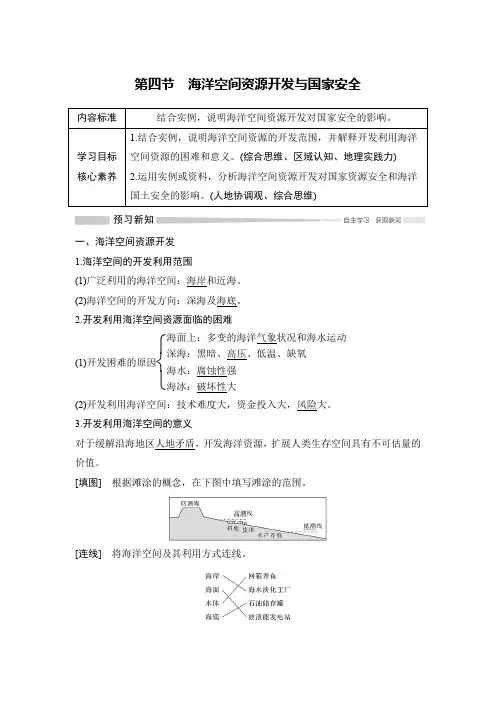 20-21版：2.4海洋空间资源开发与国家安全（创新设计）