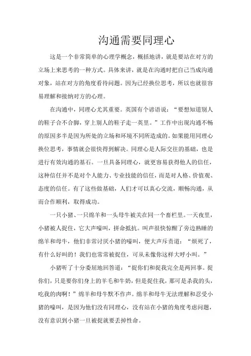 沟通需要同理心