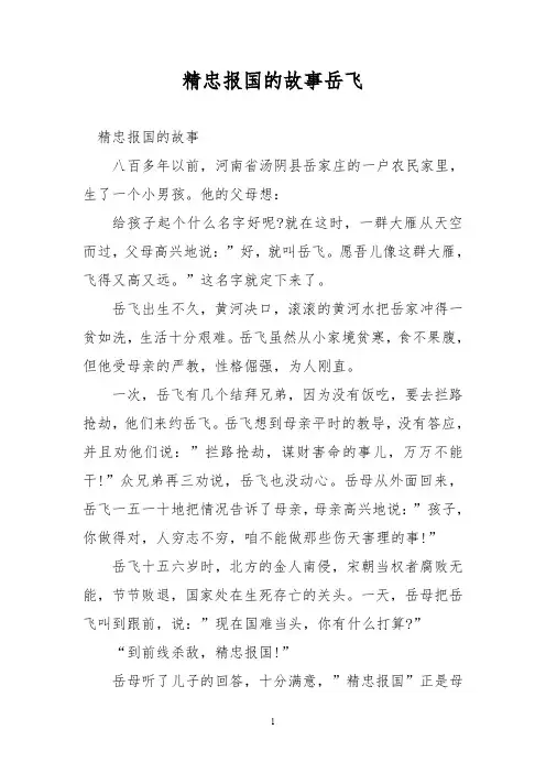 精忠报国的故事岳飞