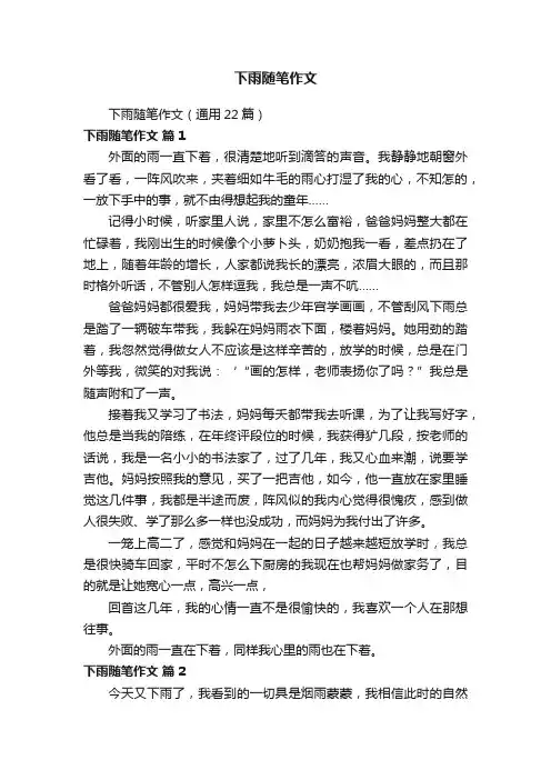 下雨随笔作文