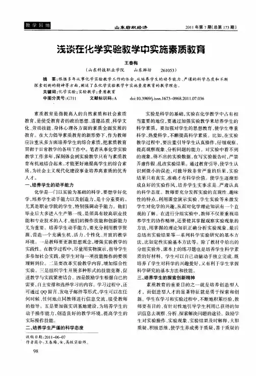 浅谈在化学实验教学中实施素质教育