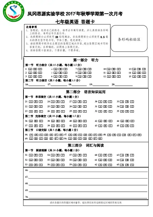 初中英语考试答题卡(可编辑WORD版).doc
