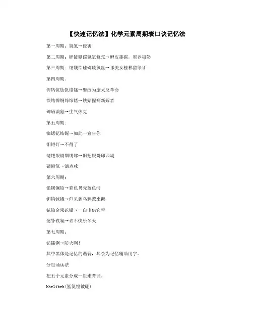【快速记忆法】化学元素周期表口诀记忆法