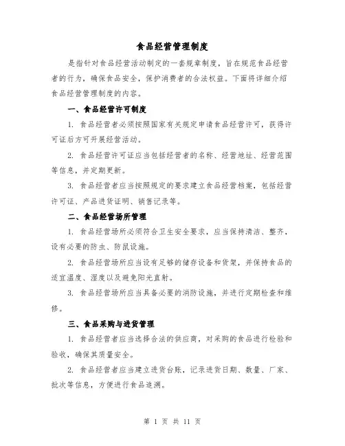食品经营管理制度（4篇）
