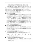 空间后方交会与前方交会求解地面点坐标的计算方法