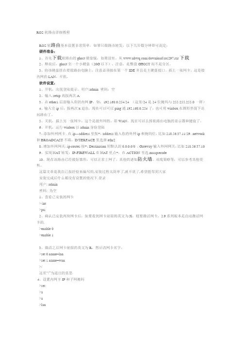 ROS软路由详细教程