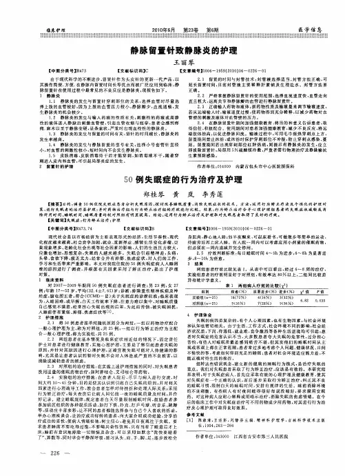 50例失眠症的行为治疗及护理