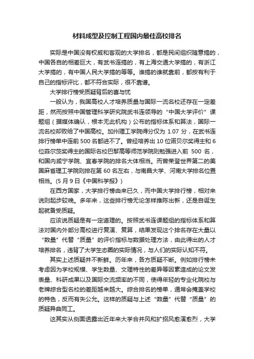 材料成型及控制工程国内最佳高校排名