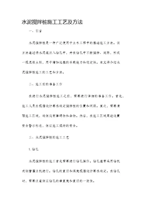 水泥搅拌桩施工工艺及方法