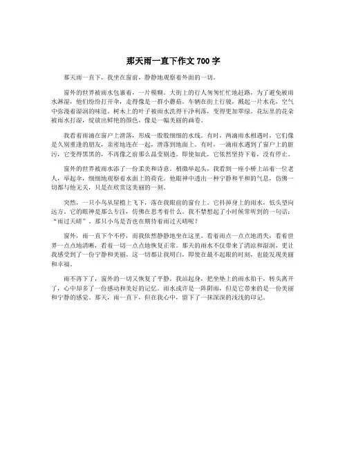 那天雨一直下作文700字