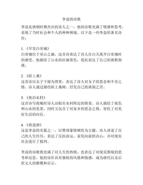 李益的诗歌