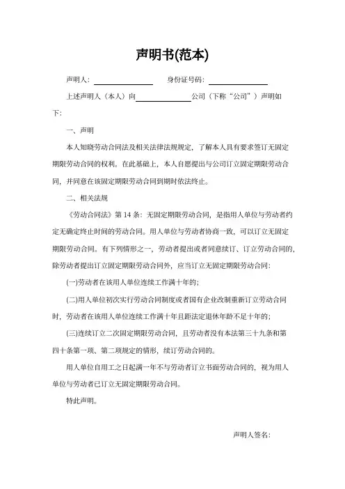 声明书(文件)