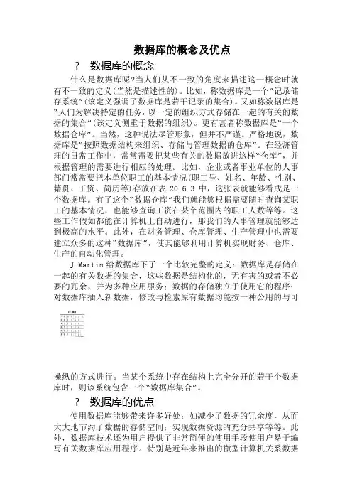 数据库的概念及优点