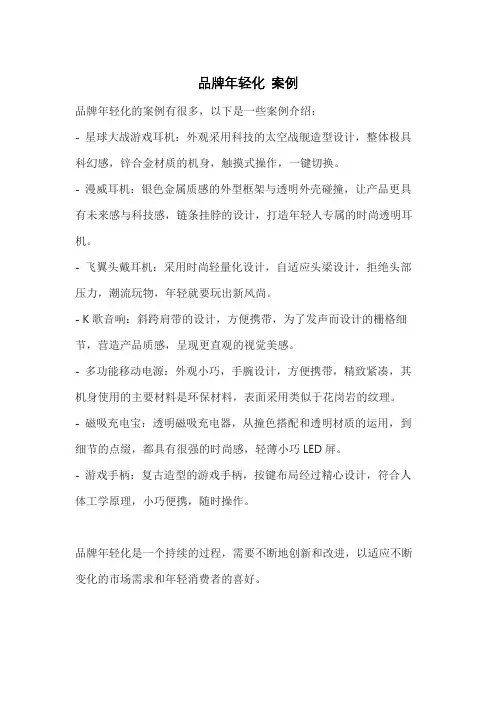 品牌年轻化 案例