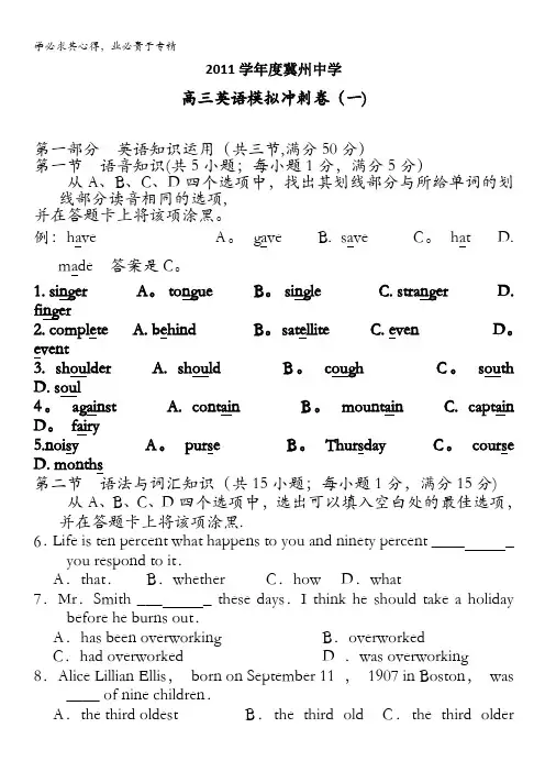 河北省冀州中学2011届高三下学期模拟考试(英语)