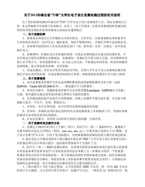 2012电子设计竞赛实施过程的有关说明