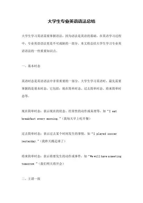 大学生专业英语语法总结