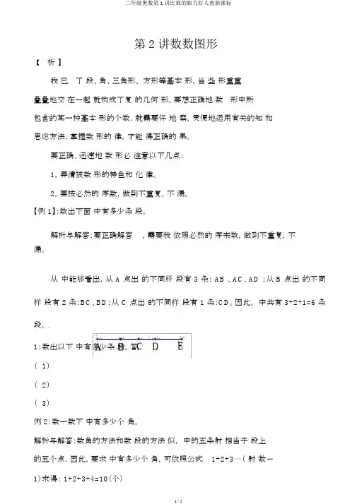 二年级奥数第1讲比谁的眼力好人教新课标