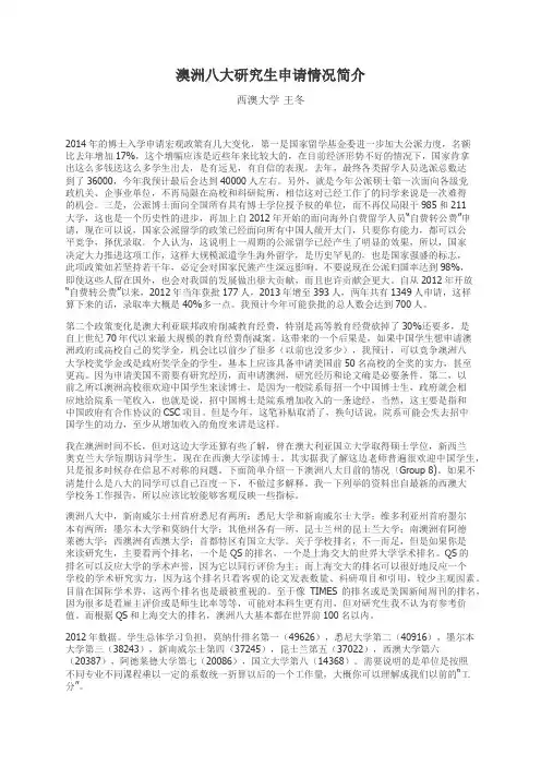 澳洲八大研究生申请情况简介