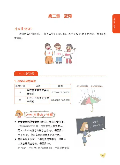 《漫画图解——超好记超好用小学英语语法》第二章 冠词