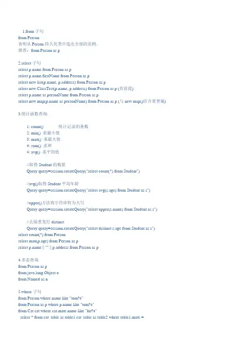 Hibernate查询语句及Callback使用方法