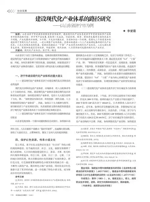 建设现代化产业体系的路径研究——以山东省济宁市为例