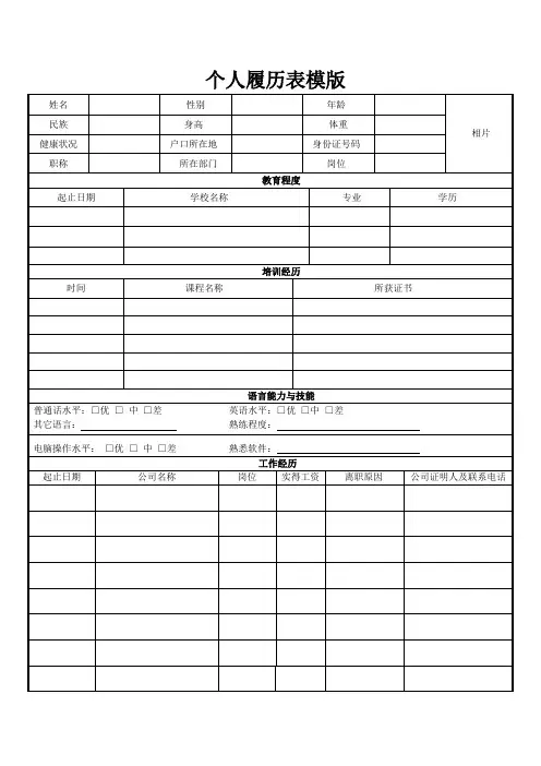 个人求职标准简历模板(精选完整版)3篇双页空白