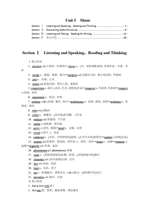 新教材 人教版高中英语必修第二册 Unit 5 Music单词短语句式语法提炼汇总