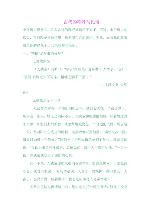 古代的称呼与民俗