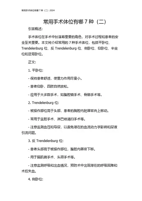 常用手术体位有哪7种(二)2024