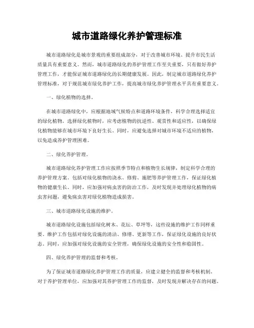 城市道路绿化养护管理标准